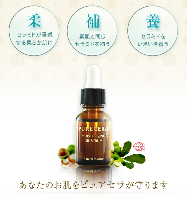 ピュアセラ美容オイル本品59％OFF！天然ヒト型セラミド贅沢配合