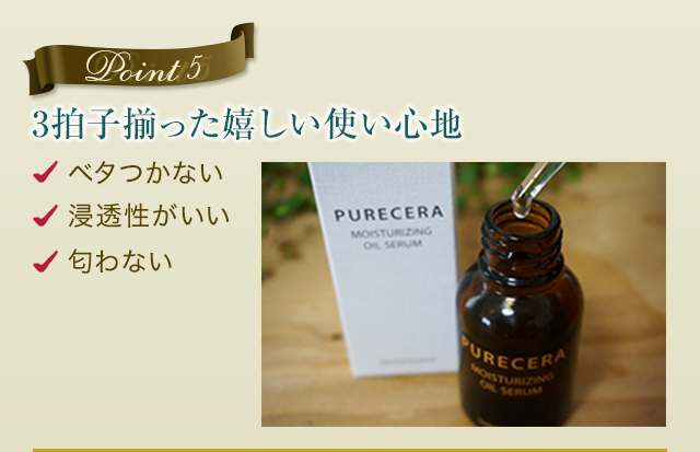 口コミで話題のセラミド配合オーガニックオイル「ピュアセラ美容