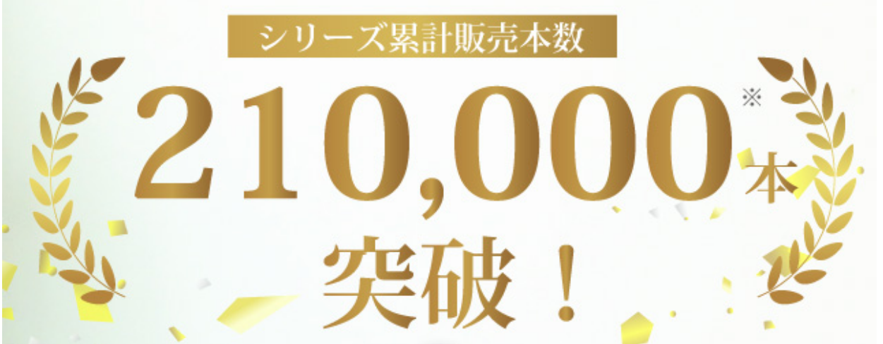 ピュアセラ ディープクレイは21万本突破