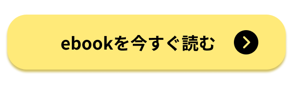 ebookを今すぐ読む