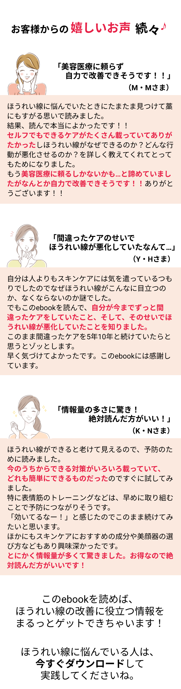お客様からの嬉しいお声続々♪