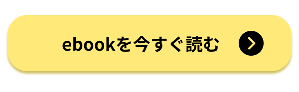 ebookを今すぐ読む