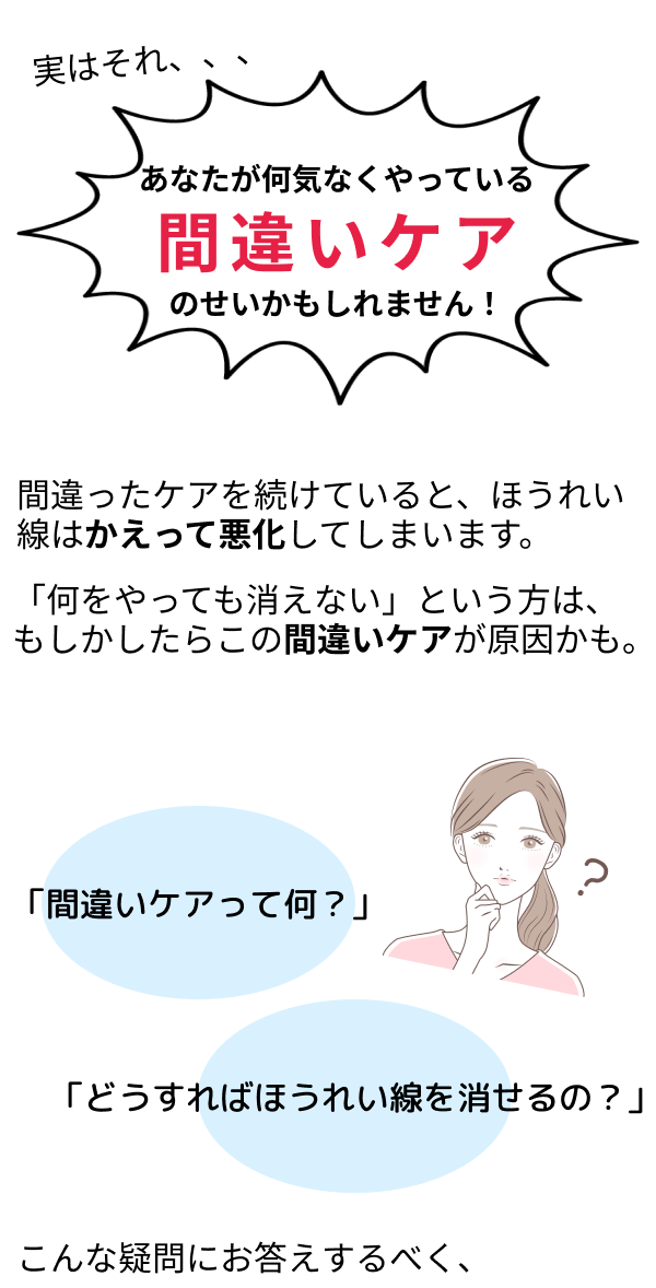 あなたが何気なくやっている間違いケアのせいかもしれません！