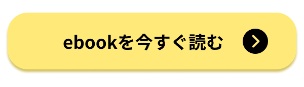 ebookを今すぐ読む