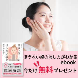 マリオネットラインの原因は 痩せたらできる 顔ヨガや美顔器など改善策を一挙公開