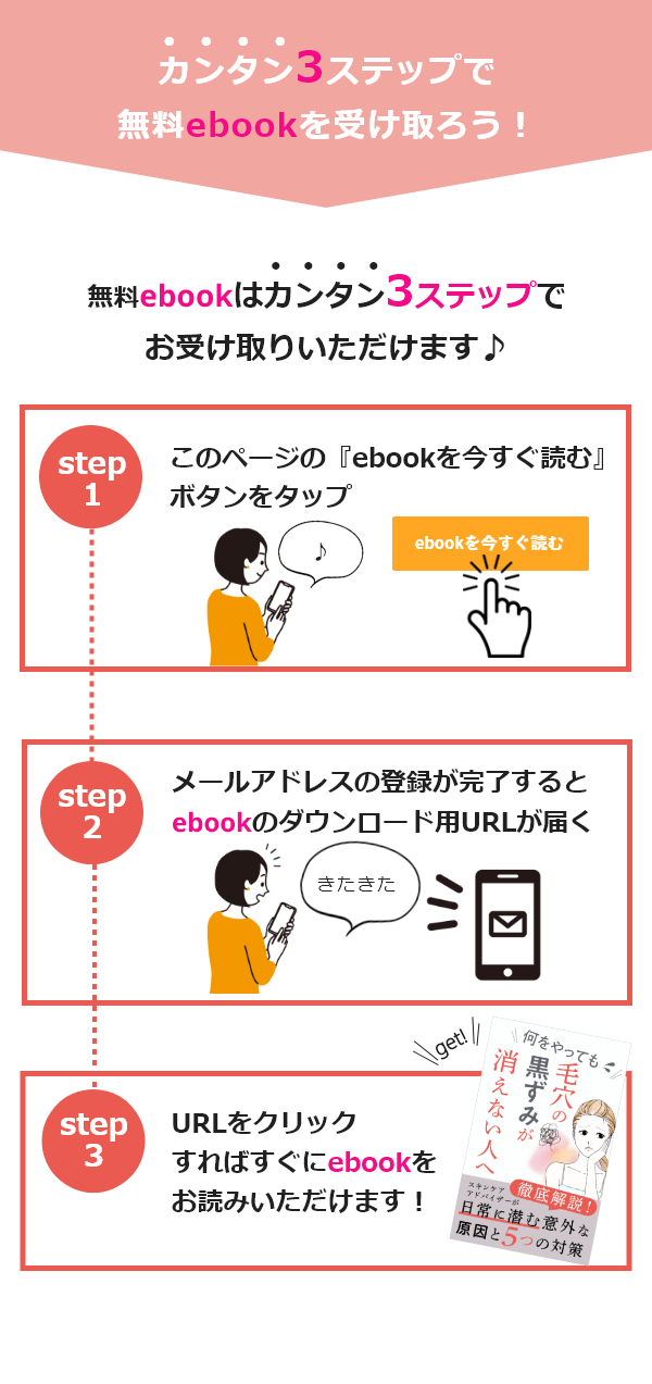 無料ebook受け取り方法