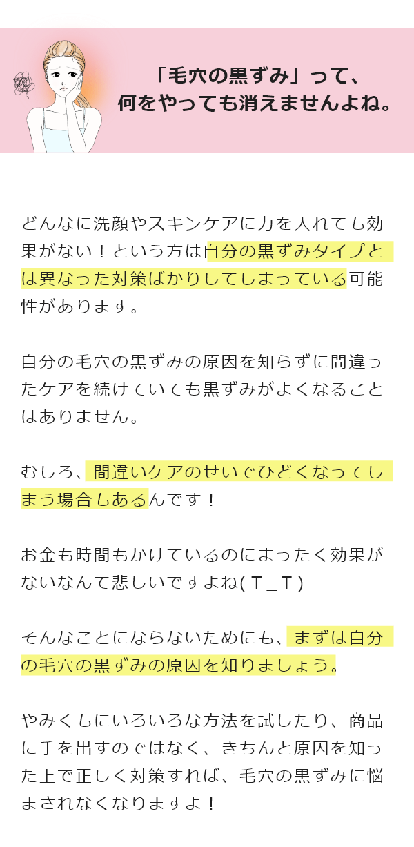 「毛穴の黒ずみ」って、何をやっても消えませんよね