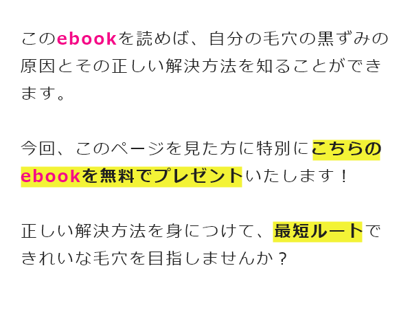 正しい解決方法を身につけて、最短ルートできれいな毛穴を目指しませんか？