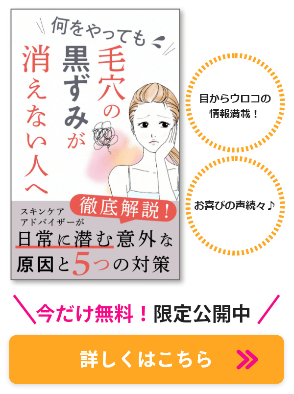 いちご鼻退治のプロが伝授 黒ずみ毛穴が治らない原因とタイプ別対策を徹底解説