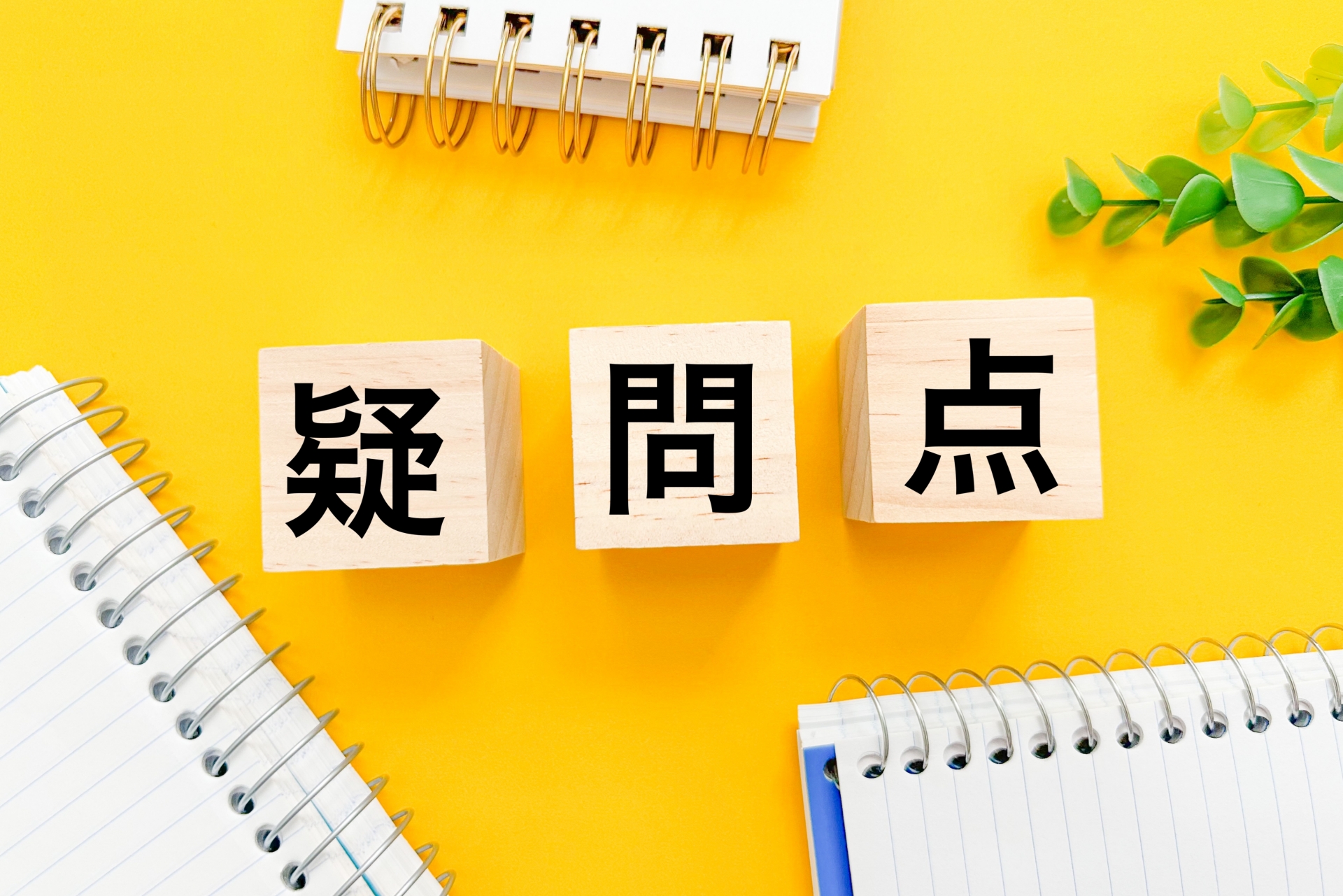 「酵素」と「クレイ」の疑問