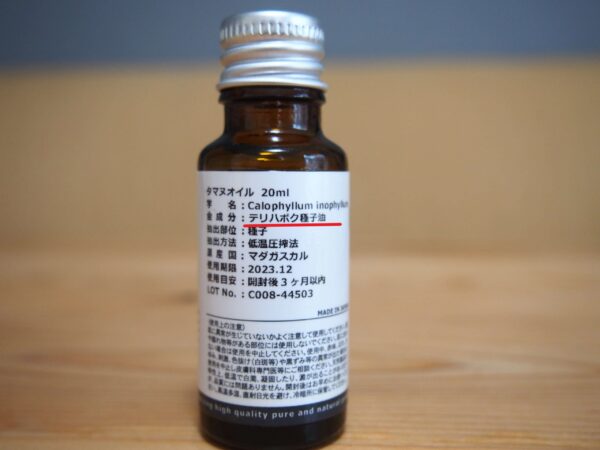 日本の表示名でテリハボク種子油と記載