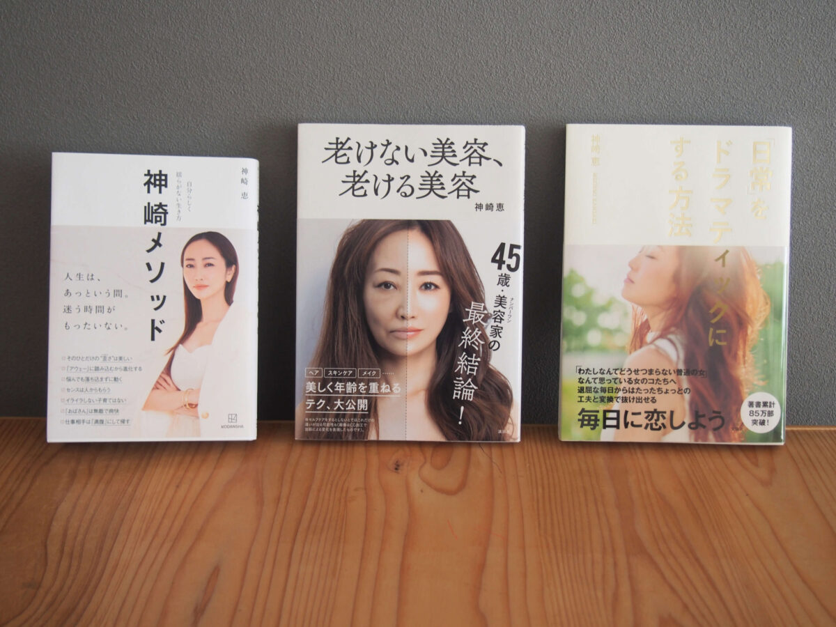 神崎恵さん愛用のスキンケア製品とは？洗顔・化粧水・クリームのお手入れのポイントも公開