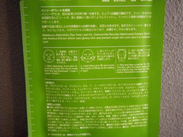 裏面には、使い方が記載