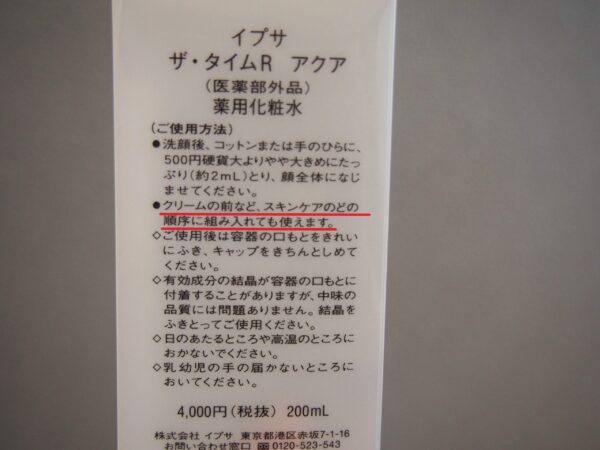 クリームの前など、スキンケアのどの順番に組み入れても使えます。