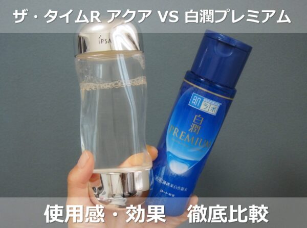 使い比べレポート