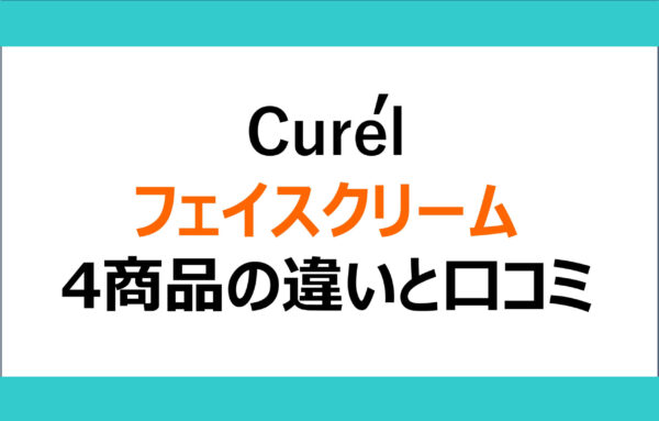 4種類のフェイスクリーム