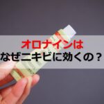 ニキビを潰すと飛び散る白いものは何？ニキビを治すための正しい方法と予防のためのスキンケア