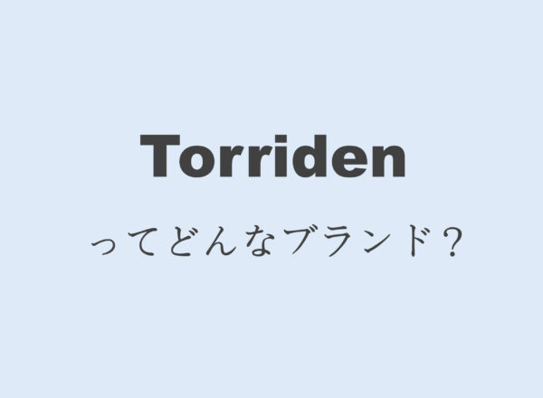トリデン(Torriden)