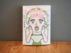 美容外科医・上原 恵理が提唱するスキンケアとは？黄金ルールや注目成分を解説