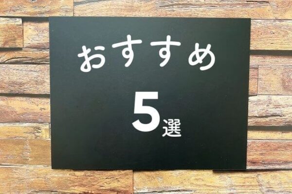 コスメ5選