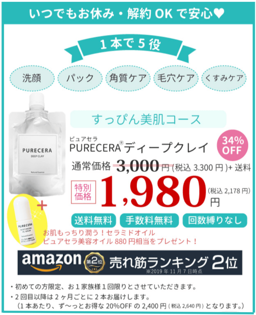 ピュアセラ ディープクレイ PURECERA DEEP CLAY 洗顔料 5個セット