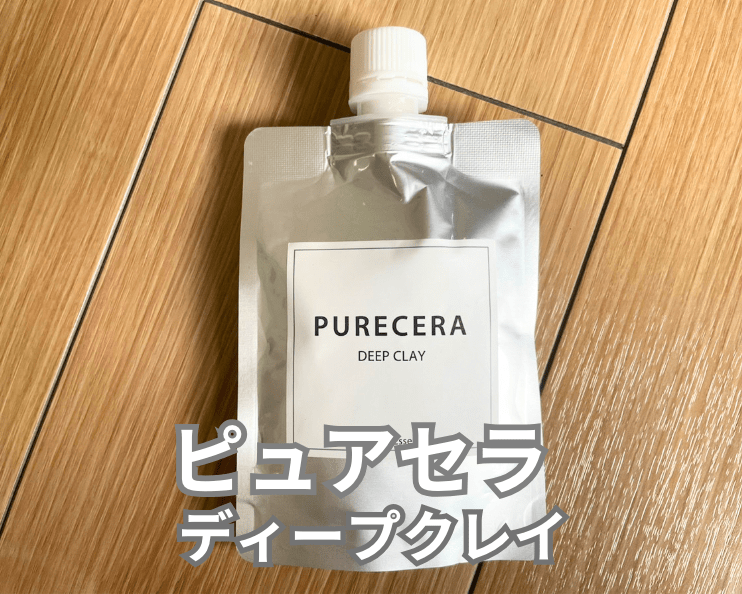 ピュアセラ ディープクレイ